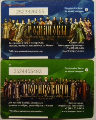 Новинки московского метро и ГУП "Мосгортранс" (проезд) - P1170961.JPG