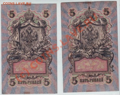 5 руб. 1909 г с одинак.№ до 08.10.10г. в 19.00 - IMAGE0006.JPG