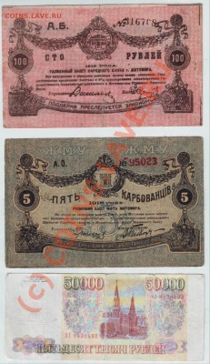 Житомир 5 и 100 руб и фальшивые 50000 руб - IMAGE0009.JPG