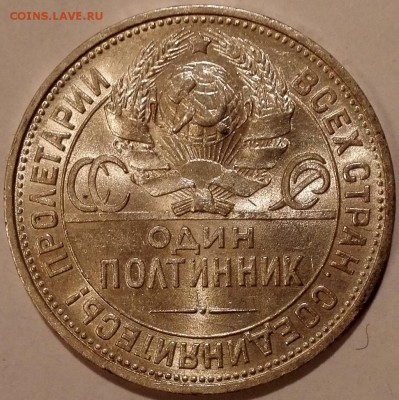 полтинник 1925 Яркий штемпельный блеск №2 - 12