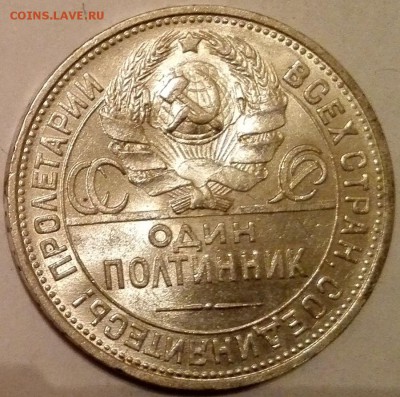 полтинник 1925 Яркий штемпельный блеск №2 - 6