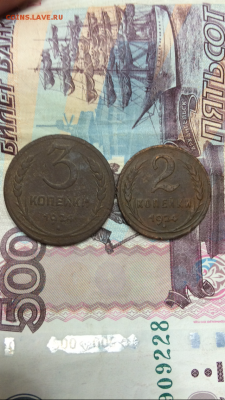 2 и 3 копейки 1924  до 23.01.16 в 22.30 МСК - IMG_0310.PNG