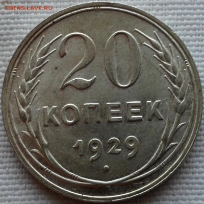 20 копеек 1928, 1929, 1930 UNC - 4