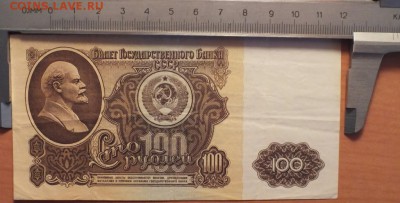 100 рублей 1961 года разная ширина и длинна, определение. - DSCF4938