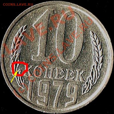 10к.1979г. - гривенники1979г реверс_
