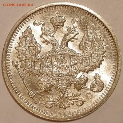 10, 15, 20 копеек 1915 ВС (без обращения) - 6