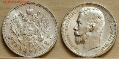 Рубли, полтины, копейки Н2, прошу оценки. - 1рубль1912ЭБ