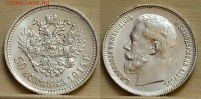 Рубли, полтины, копейки Н2, прошу оценки. - 50копеек1914ВС