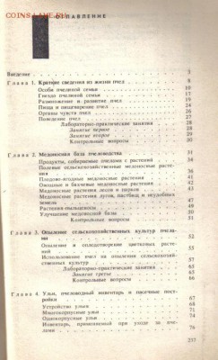Нуждин Основы пчеловодства до 20.01 22.00мск - Основы пчеловодства-2