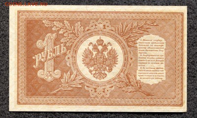 1 рубль 1898 НВ-464 Шипов Быков пресс корешок До 25.01-23:00 - мНВ-464_2