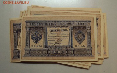 1 рубль 1898 НВ-464 Шипов Быков пресс корешок До 25.01-23:00 - DSC03153.JPG