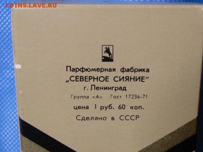 ОДЕКОЛОН "АЙВЕНГО" 1971г. СССР --до 21.01.16-22:00 МСК - DSC02177.JPG