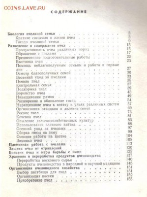 Пособие для начинающего пчеловода до 20.01 22.00мск - Пособие для начинающего пчеловода-2