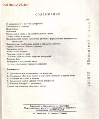 Книга Мед и другие естественные продукты до 20.01 22.00мск - Мед и другие естественные продукты-2