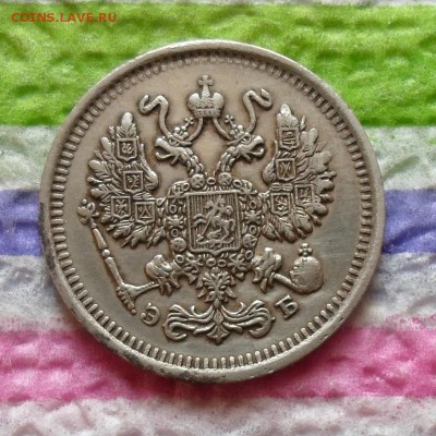 10 копеек 1911 г ЭБ  до 23.01.2016 в 22 Мск - SAM_6555а