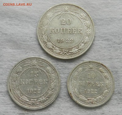 10,15,20 копеек 1922 года . Окончание 21.01.2016  в 22.00 - 7