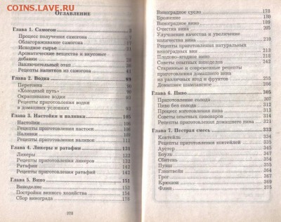 Книга Байдакова Самогон до 20.01 22.00мск - Самогон-2