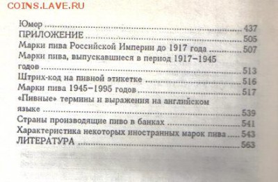 Довгань Книга о пиве до 20.01 22.00мск - Книга о пиве-4