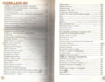 Довгань Книга о пиве до 20.01 22.00мск - Книга о пиве-3