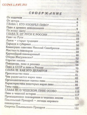 Довгань Книга о пиве до 20.01 22.00мск - Книга о пиве-2