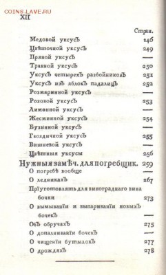 Книга Винокуръ Пивоваръ Медоваръ...до 20.01 22.00мск - Винокуръ Пивоваръ Медоваръ...7