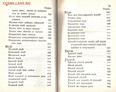 Книга Винокуръ Пивоваръ Медоваръ...до 20.01 22.00мск - Винокуръ Пивоваръ Медоваръ...6