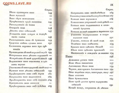 Книга Винокуръ Пивоваръ Медоваръ...до 20.01 22.00мск - Винокуръ Пивоваръ Медоваръ...5