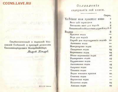 Книга Винокуръ Пивоваръ Медоваръ...до 20.01 22.00мск - Винокуръ Пивоваръ Медоваръ...2