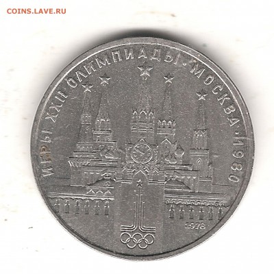 1 руб Толстой - Изображение 515