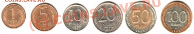 монеты РФ 1992 г от 1 р до 100 р до 12.00 05.10.10 - 1992