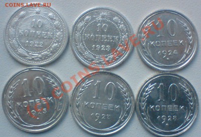 Лот гривенников.:1922,23,24,25,27,28, сохран..до 4.10.10. - DSC01659.JPG