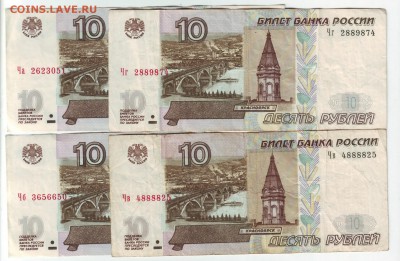 10 руб 2004 серии Ча-Чг - IMAGE0018.JPG