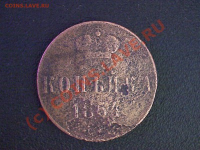 денежки 1849 - 1867 - 2.JPG