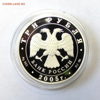 3 рубля 2005г. Тысячелетие Другая до 22.01.2016г. 22-30ч.МСК - 1KREP (3).JPG
