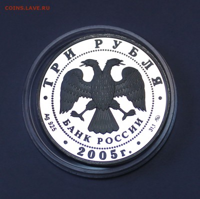 3 рубля 2005г. Тысячелетие Другая до 22.01.2016г. 22-30ч.МСК - 1KREP (2).JPG