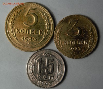 5 монет 1943 год. короткий до 19.01.16г. - DSC07335 (2)