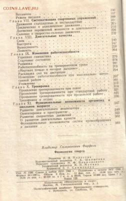 Фарфель Физиология спорта до 20.01 22.00мск - Физиология спорта-3