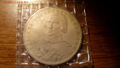 1 рубль 1993 Державин запайка  до 18.01.2016 22:30 - IMG_20160118_183207