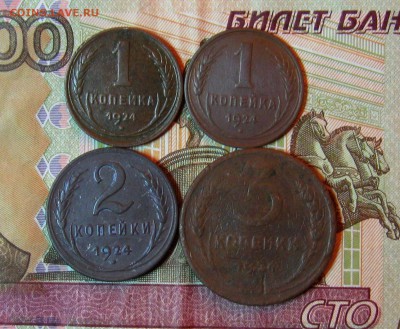 1924 г. 1;2;3 коп. ( 4 шт.)   до 21.01.2016 г.  22:00  МСК - IMG_7994.JPG