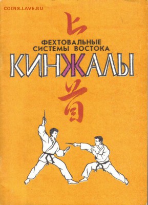 Кинжалы Фехтовальные системы до 20.01 22.00мск - Кинжалы Фехтовальные системы-1