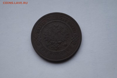 3 копейки 1915г - DSC06669.JPG