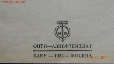 Англо-русский нефтяной словарь - DSCN4390.JPG