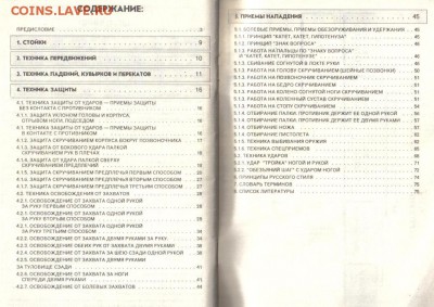 Русский стиль рукопашного боя до 20.01 22.00мск - Русский стиль рукопашного боя-2