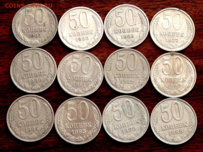 12 полтинников СССР до 20.01.2016 22-00 - P1161383.JPG