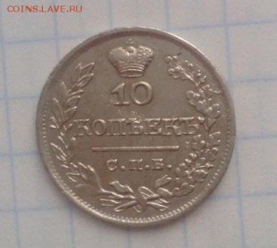 10 копеек 1821г - photo52670766_397618543 (2)