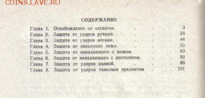 Применение боевого самбо на улице до 20.01 22.00мск - Применение боевого самбо на улице-2