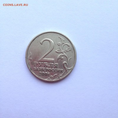 2 рубля Гагарин 2001 без мд. Подлинность? - IMG_0764.JPG