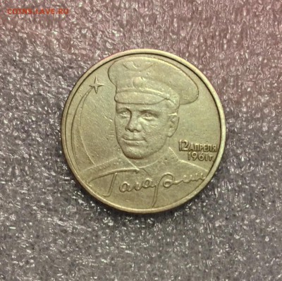 2 рубля Гагарин 2001 без мд. Подлинность? - IMG_0768.JPG