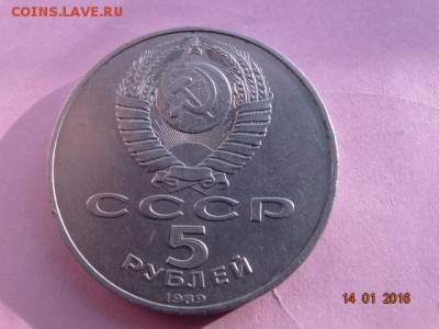 5 рублей СССР 1989г "Самарканд" - DSC01460.JPG