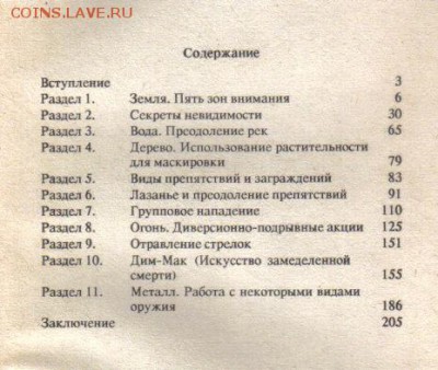 Книга Ниндзютсу до 20.01 22.00мск - Ниндзютсу-2
